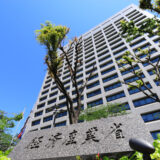経済産業省